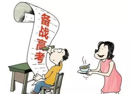 高考必胜 | 你不是一个人在战斗！