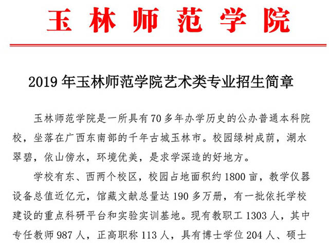 玉林师范学院19招生简章（舞蹈）