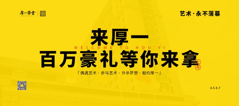 四月踏春季丨4月6日来厚一，百万豪礼等你来拿！