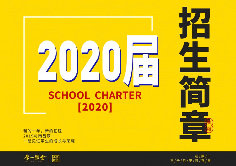 2020届美术音乐舞蹈传媒招生简章